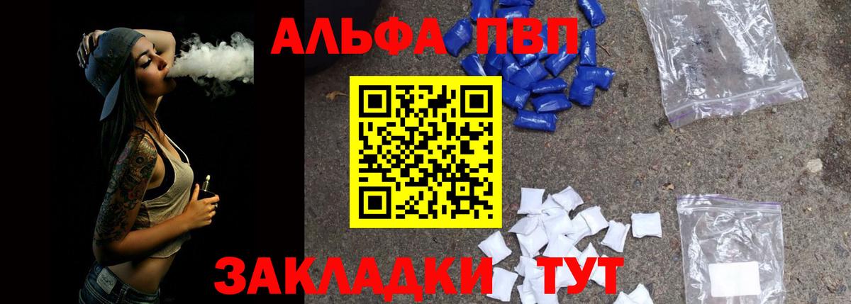 Alfa_PVP VHQ Знаменск