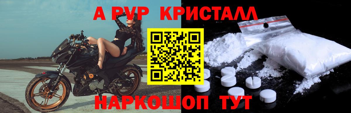 Alpha PVP Соль  Вход с VPN  Alfa_PVP Crystall  A-PVP VHQ  Знаменск 