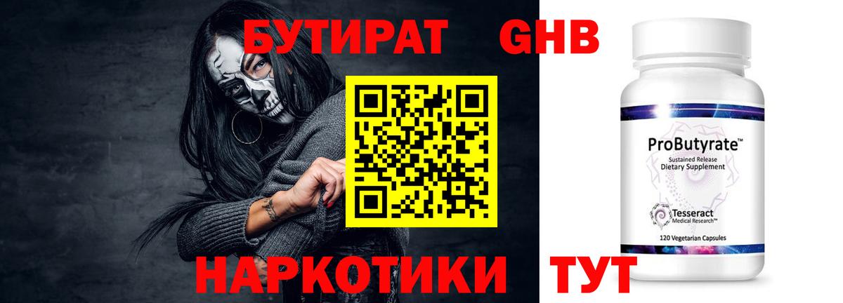БУТИРАТ буратино Знаменск