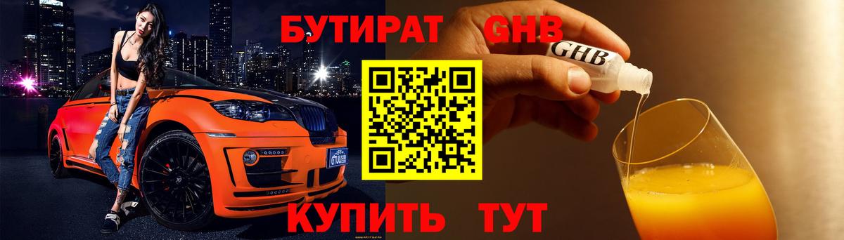 Бутират буратино  Вход с VPN  Знаменск 