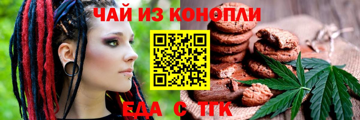 Знаменск  Canna-Cookies конопля  Вход с VPN 