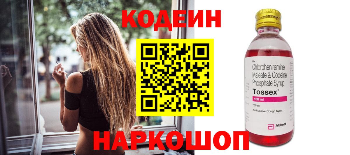 Кодеин Purple Drank  Кодеиновый сироп Lean Purple Drank  Знаменск  Вход с VPN 