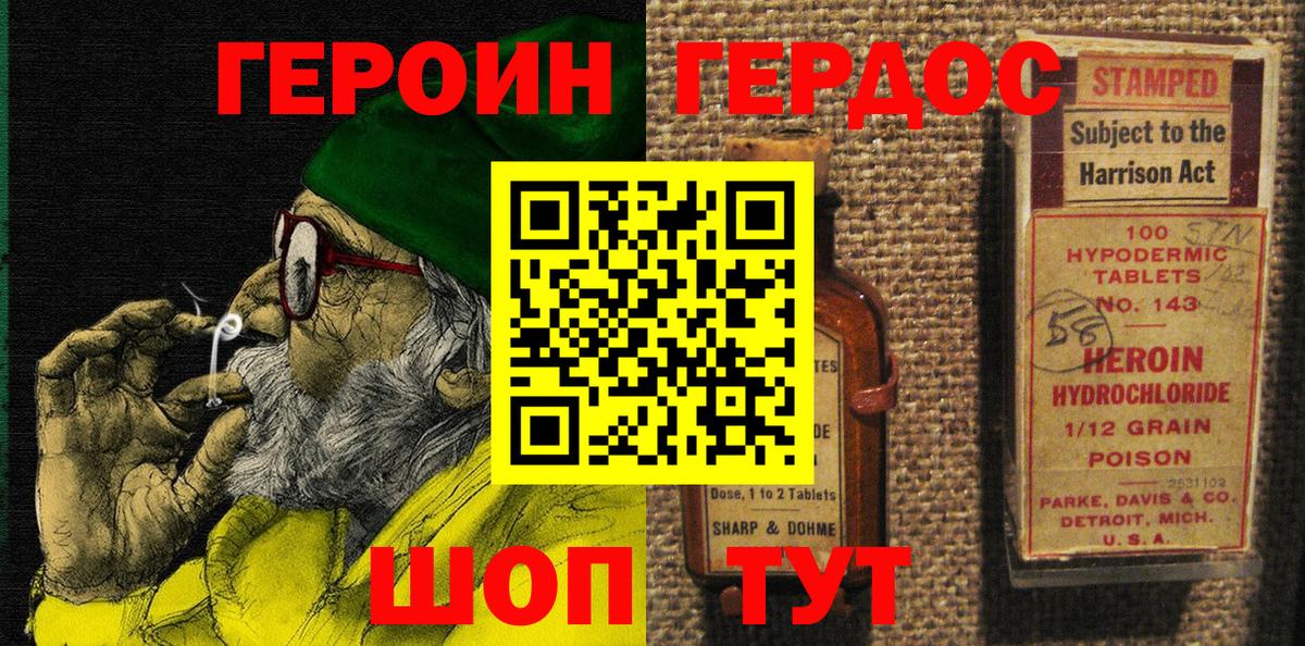 ГЕРОИН Heroin Знаменск