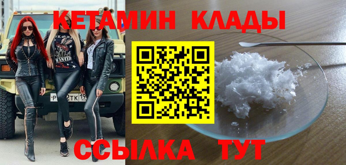 Знаменск  КЕТАМИН ketamine  Вход с VPN 