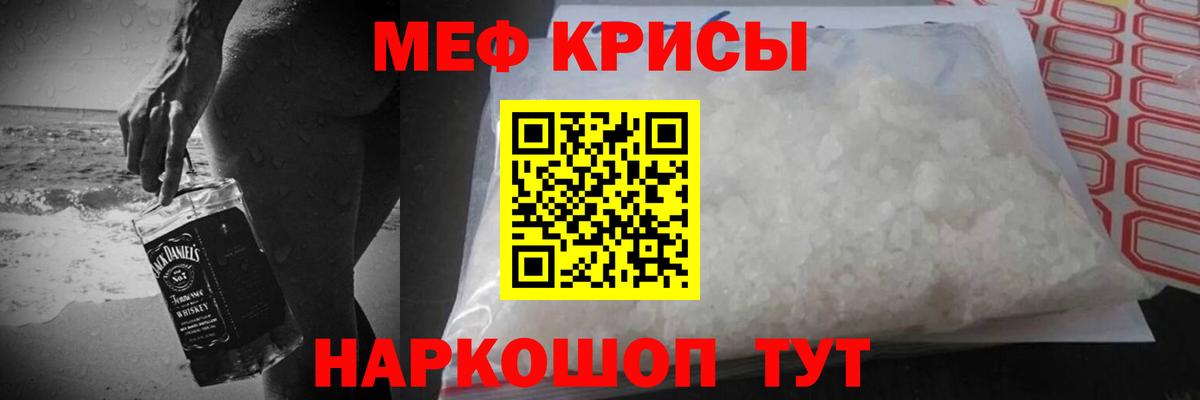 МЯУ-МЯУ mephedrone  МЕФ  Знаменск  Вход с VPN 