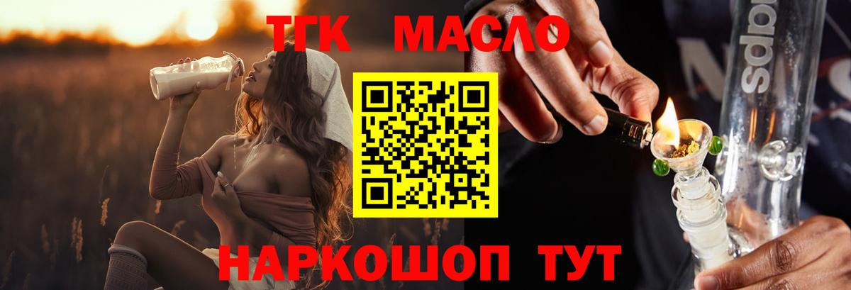 ТГК жижа  Вход с VPN  Дистиллят ТГК THC oil  Знаменск 